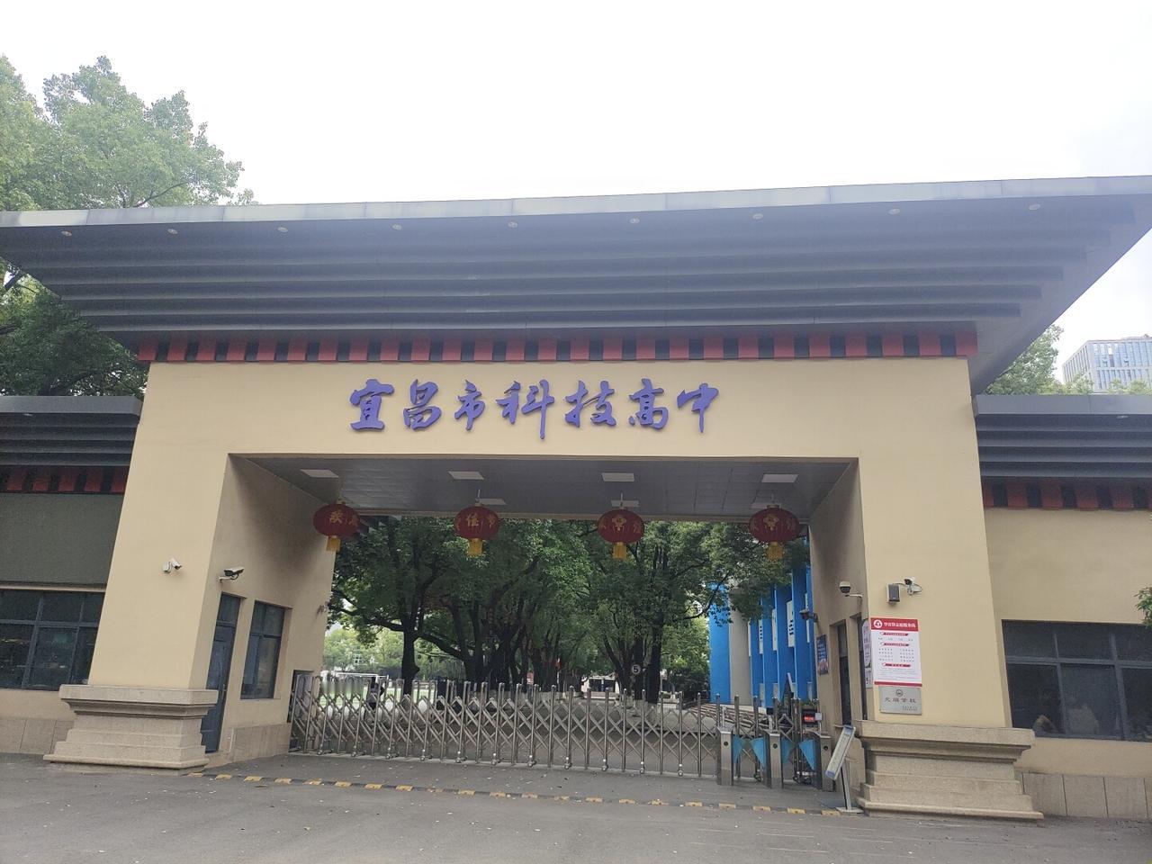 宜昌市科技高中湖北宜都李老师探校