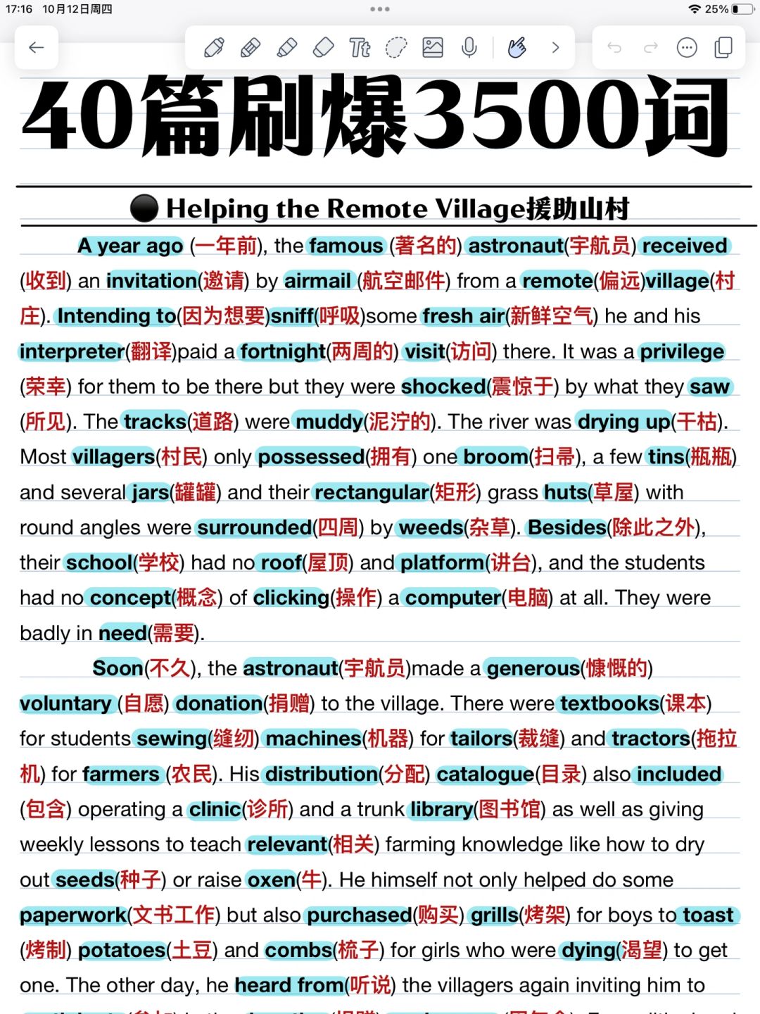 40篇短文刷爆英语3500词！7天暴涨词汇量！