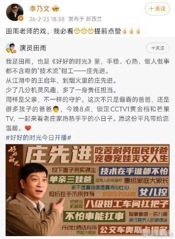 田雨内娱人缘 家人们快看！田雨新剧开播，好友们纷纷来站台，这人脉资源太牛了！田雨