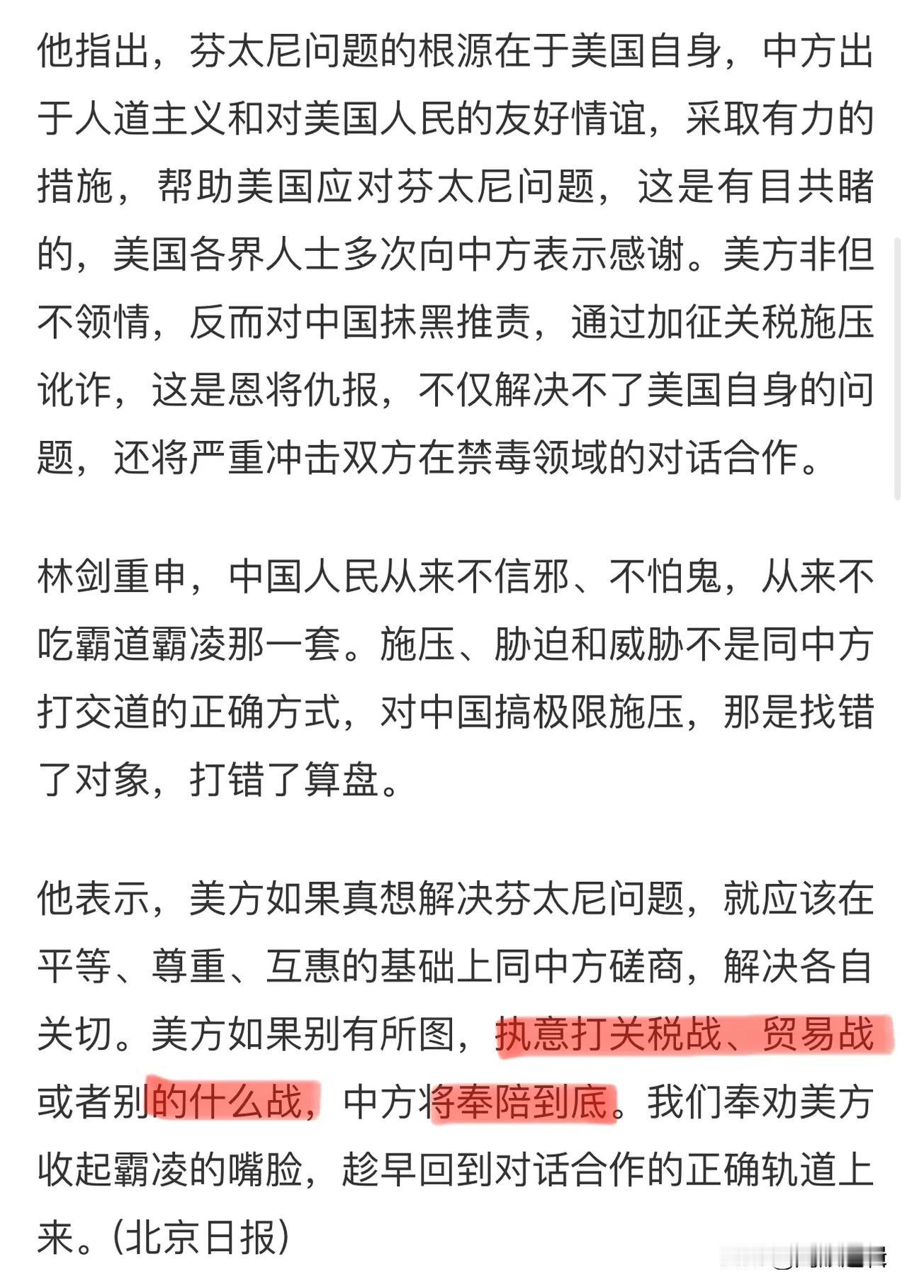 或者别的什么战，中国将奉陪到底！
       今日军工板块忽然走强，盘后外交部