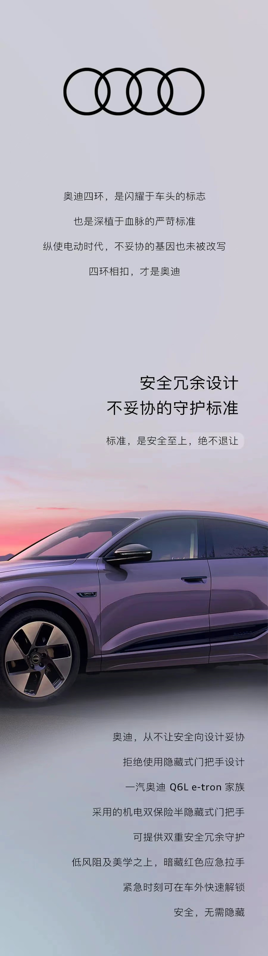 有矛盾？一汽奥迪发布海报“四环相扣，才是奥迪”，引发讨论。昨晚，上汽奥迪正式上市