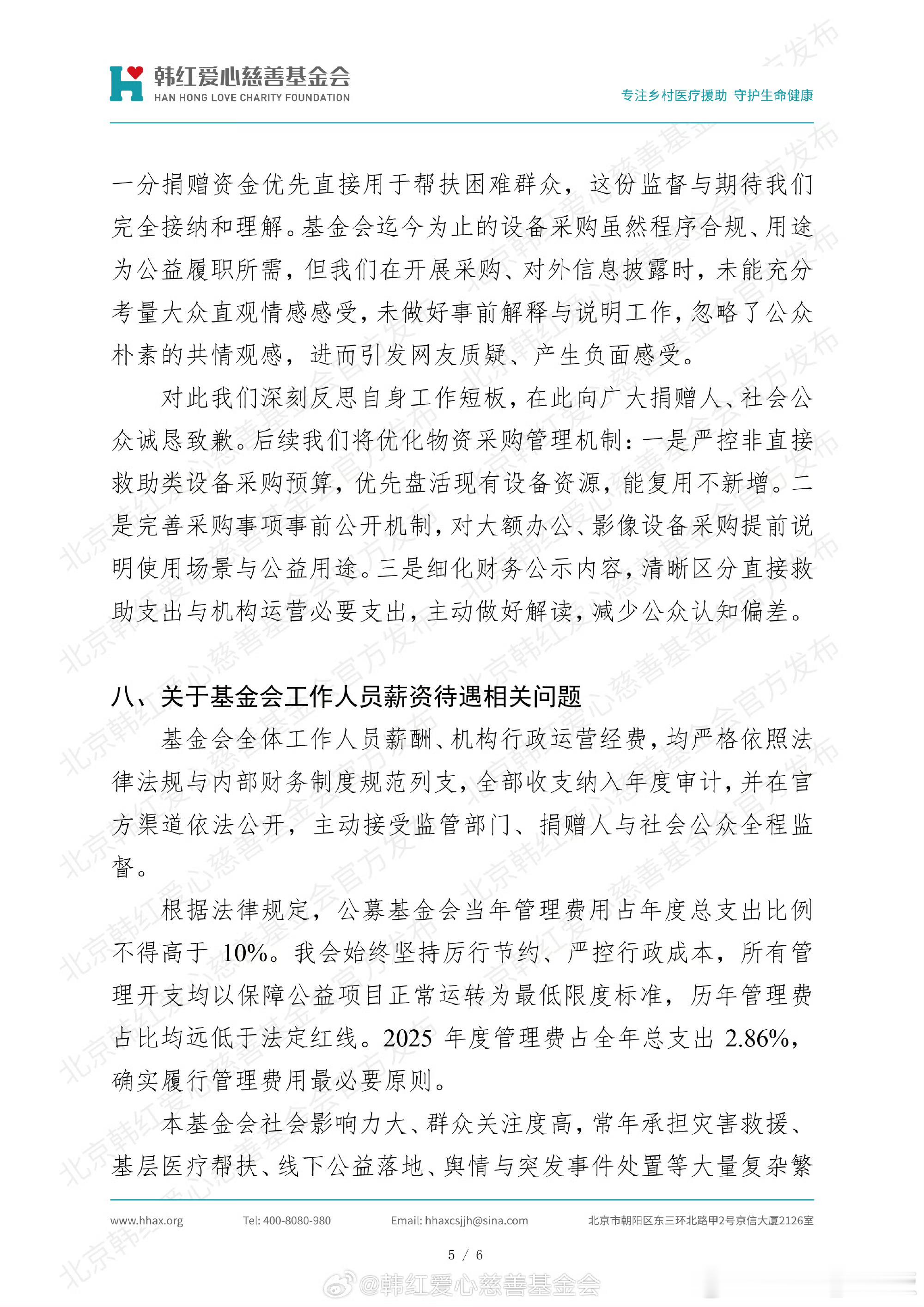 韩红爱心基金会发布情况说明: 