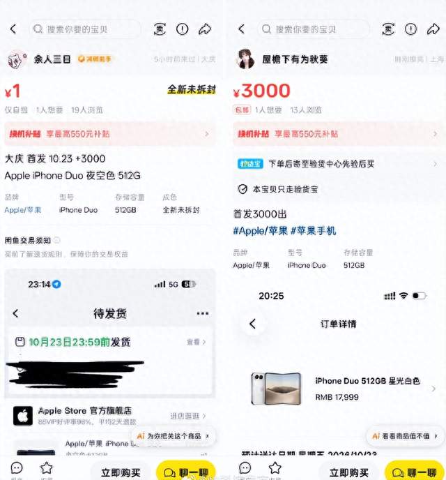 从5.8万到3000块！iPhone Duo黄牛价一夜崩盘，囤货的这次真砸手里