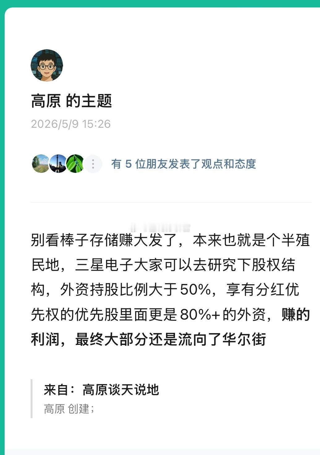 完全不用羡慕韩国棒子，AI产业链如三星电子们，最终利润都还是流向了华尔街，它就是