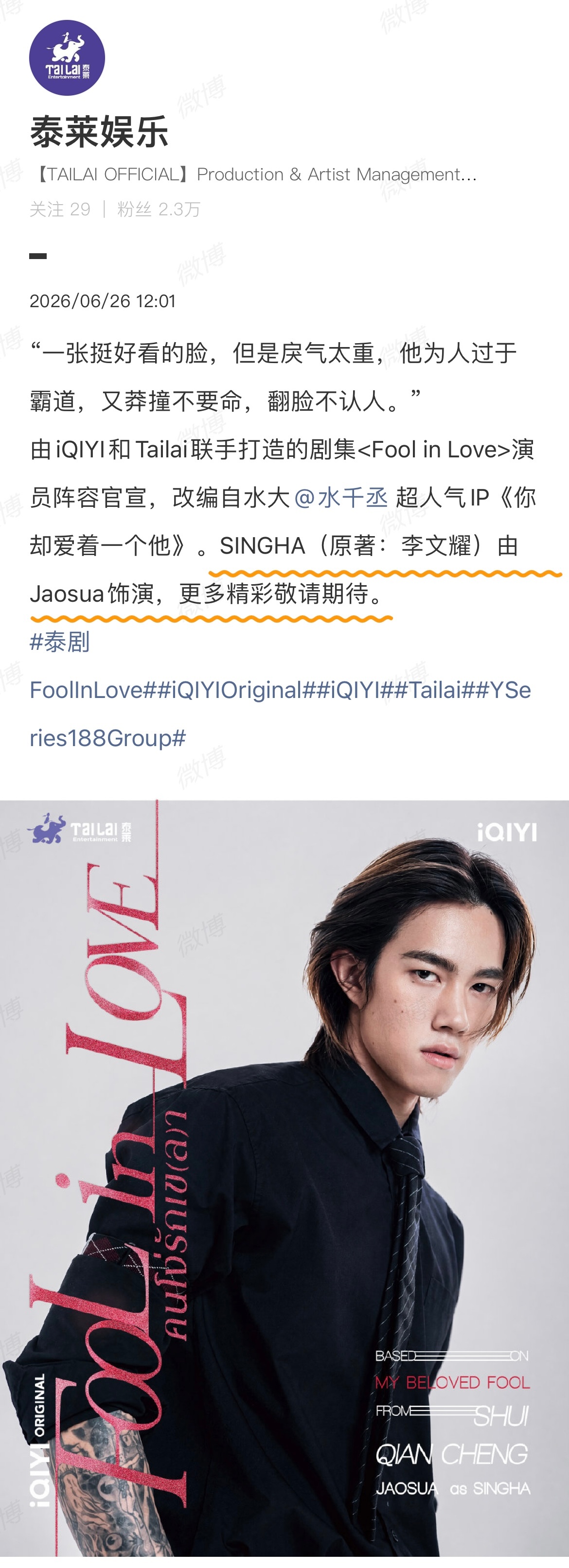 你却爱着一个他演员阵容宣了🚬 