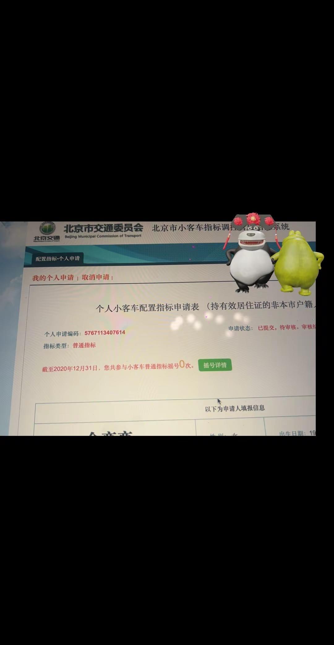 不能浪费交了十多年的社保和税北京小客车摇号