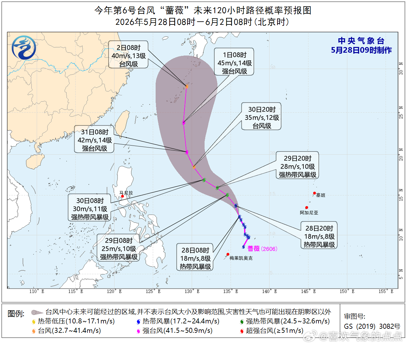 气象观察团 今年第6号台风“蔷薇”08时中心位于菲律宾马尼拉偏东方向约1650公