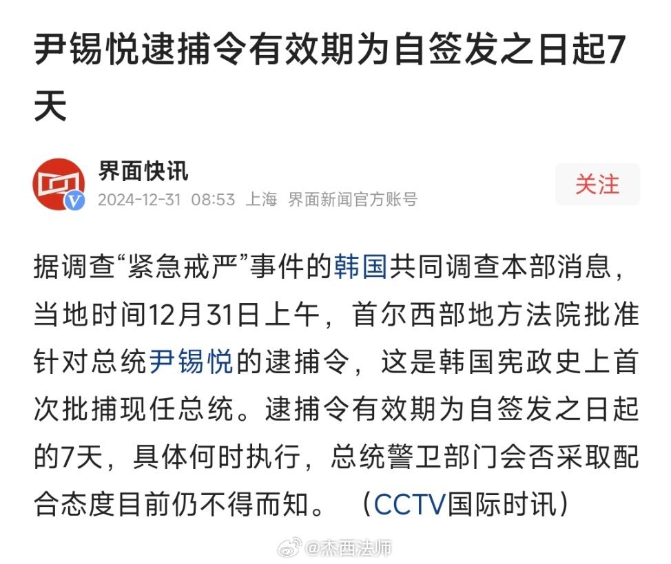 尹锡悦逮捕令有效期为自签发之日起7天。 