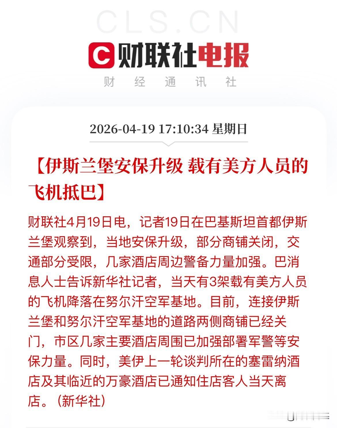 刚刚，要开启第二轮的和平谈判了，真要开启了？你怎么看，是来谈的还是，美方人员飞机