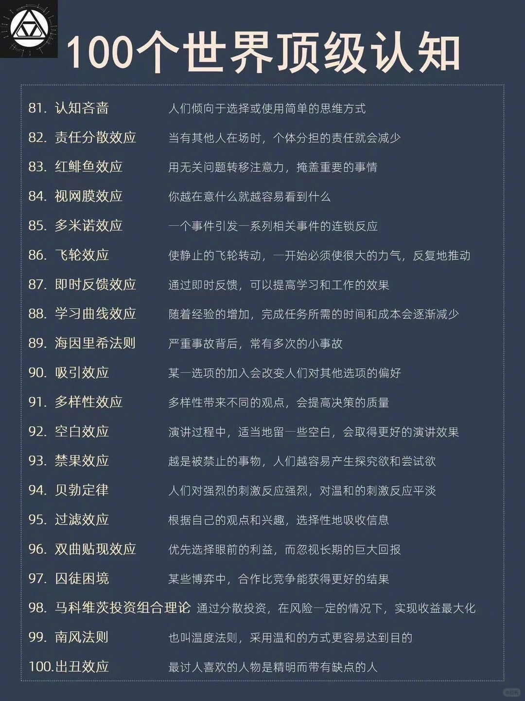 "读懂20条，你就超过90%的人"以前总觉得， 赚钱靠努力，成长靠坚持。后来发现