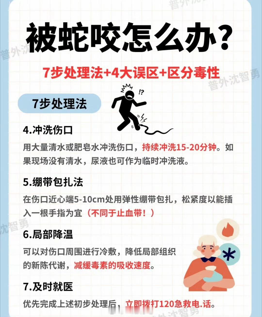 横州急需蛇毒血清有人被毒蛇咬伤祸不单行，洪水还有毒蛇，希望村民还有救援队都平平安
