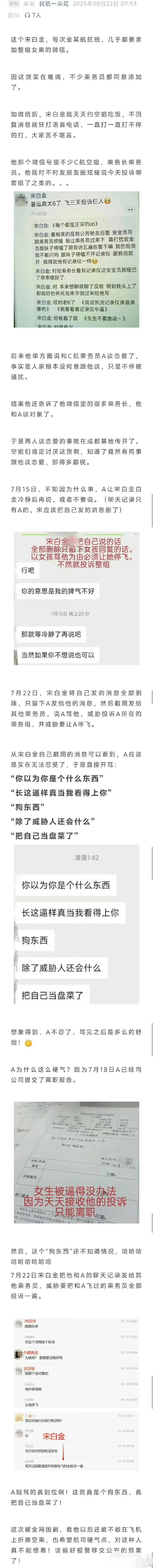 这民航宋白金是哪位大佬啊？看得我一愣一愣的。