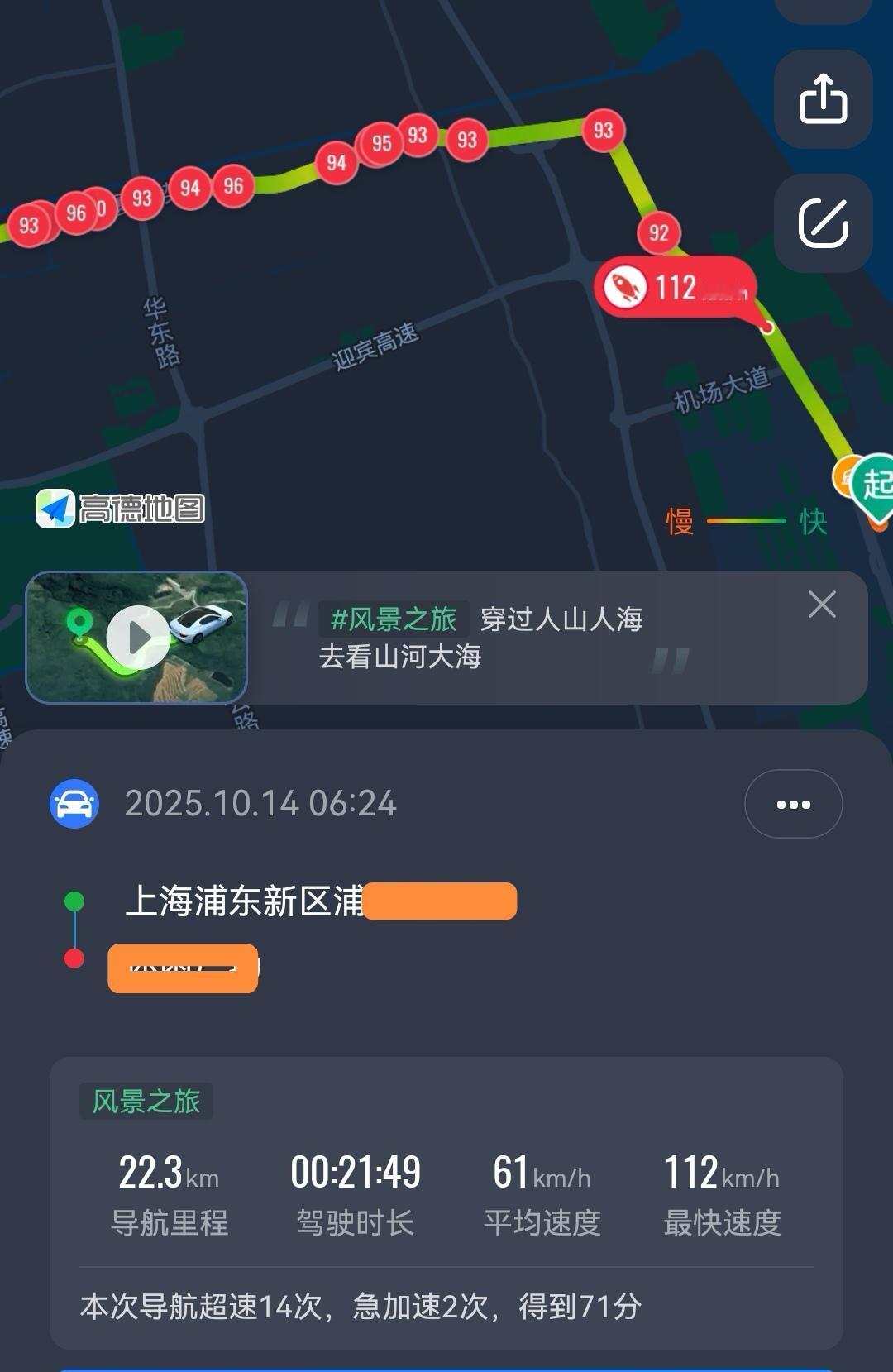 今天赶时间，高架上全程超速行驶，区间测速平均车速94