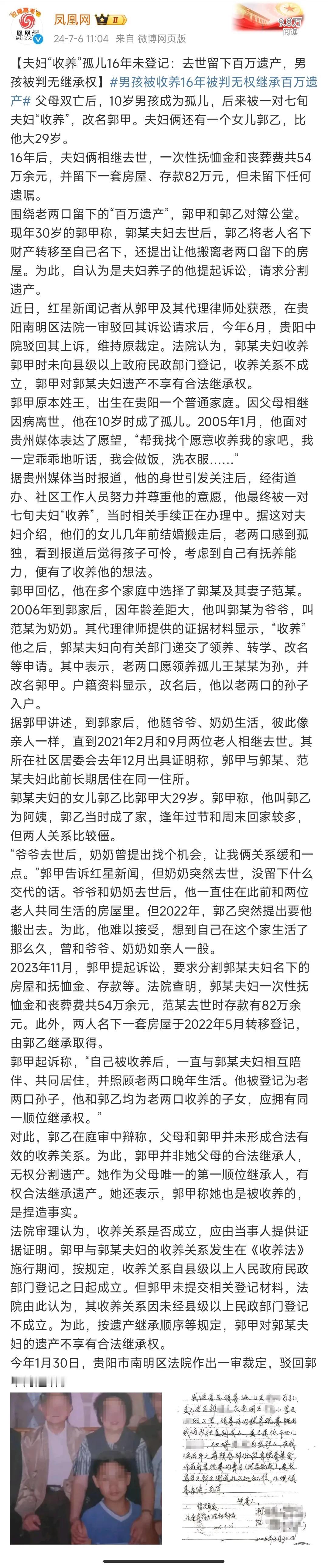 被人收养16年，养父母去世后，被判没有继承权。

贵阳人王某10岁成了孤儿。20