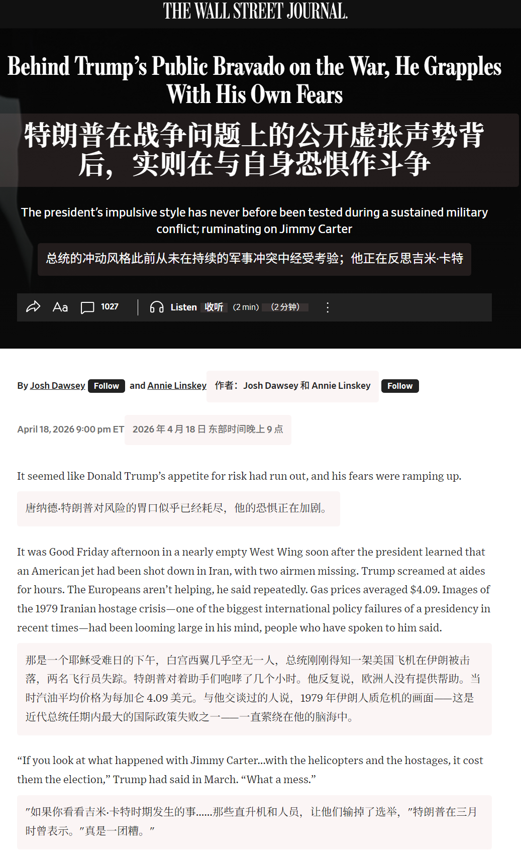 🔻据《华尔街日报》报道，特朗普在未征求顾问意见的情况下，草率地做出了关于伊朗战