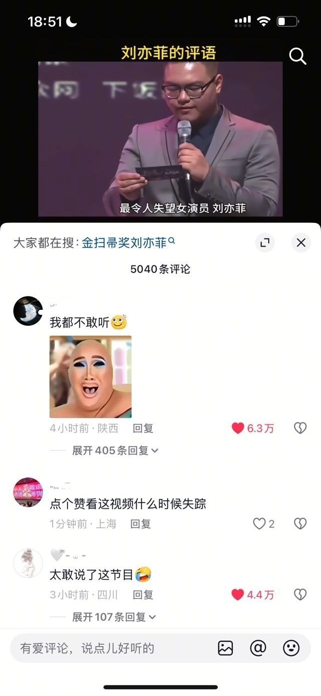 刘亦菲金扫帚六万赞热评大出圈 