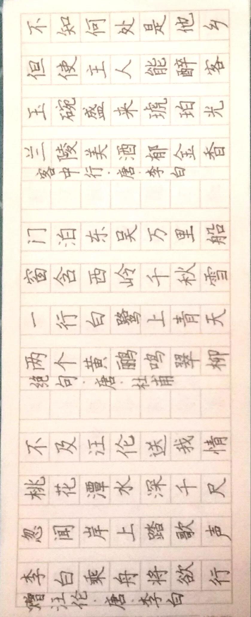 楷书 写字是一种生活