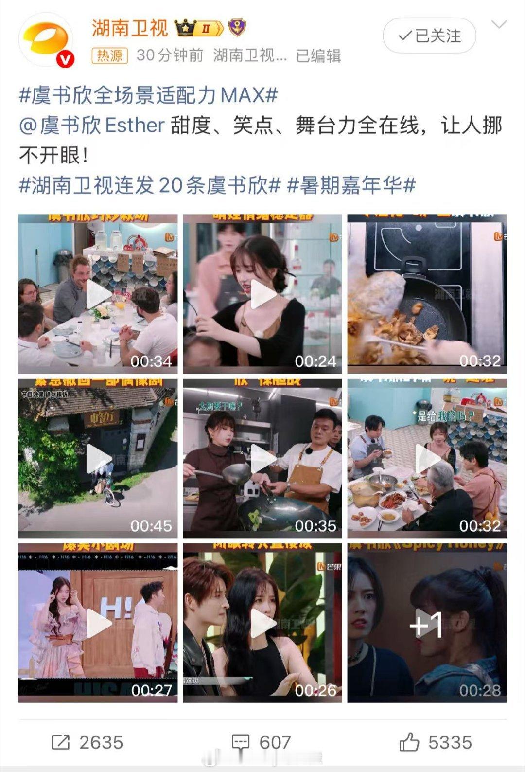 虞书欣在湖南卫视的镜头下，无论是搞笑综艺还是严肃剧集，全场景适配，表现超稳。湖南
