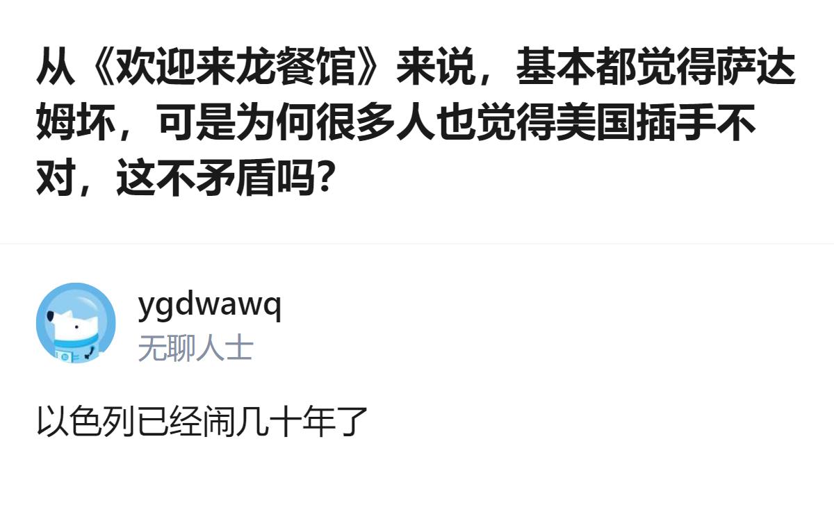 从现有信息看，针对《欢迎来龙餐馆》引发的相关讨论，能确认的是不少人对萨达姆的评价