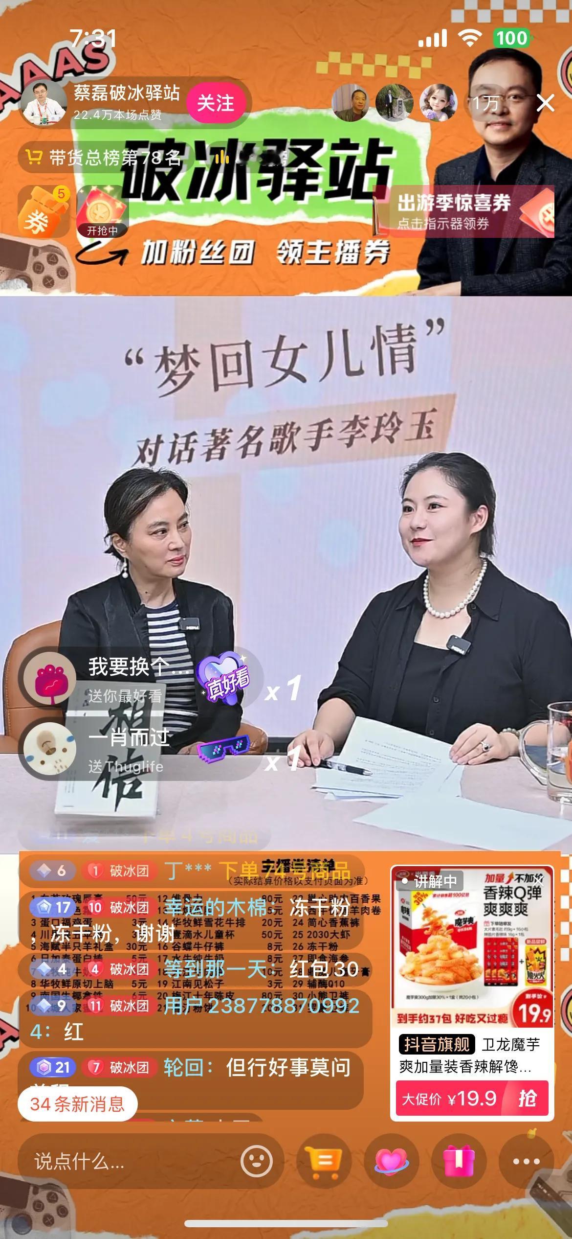 李玲玉你真是一个糊涂的戏子，你今天竟然进了骗子的直播间，还说他们做出了贡献。
