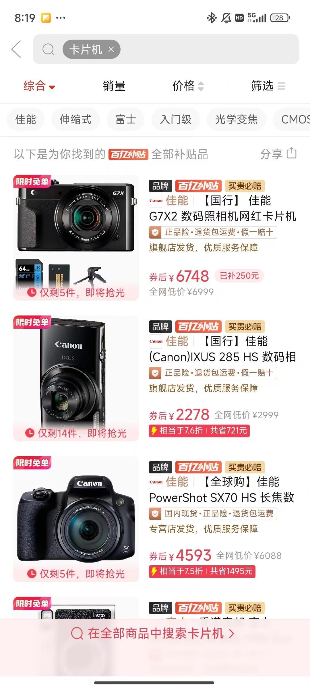 前段时间想入一台卡片机，搜来搜去还是拼多多百亿补贴划算，在全网低价的基础上还能省