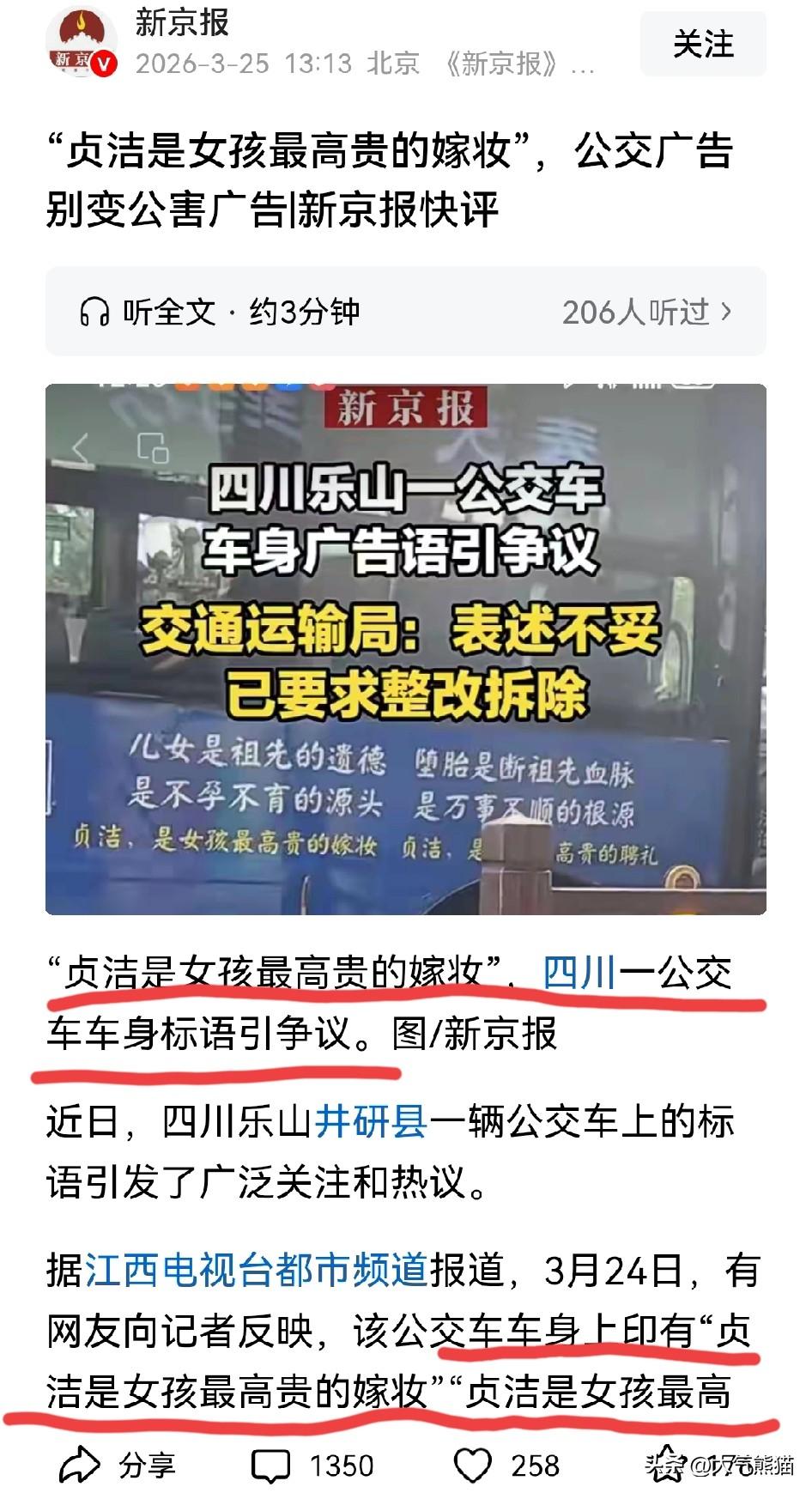 看了关于四川公交车标语报道的评论区，证明大多数的网友还是有理性的，至少没有被西方