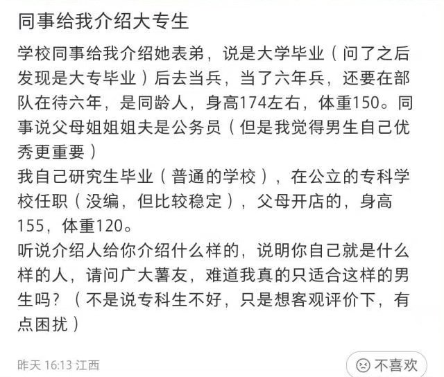 是不是因为我要求太高，她竟然给我介绍了一个大学生做男朋友 ​​​
