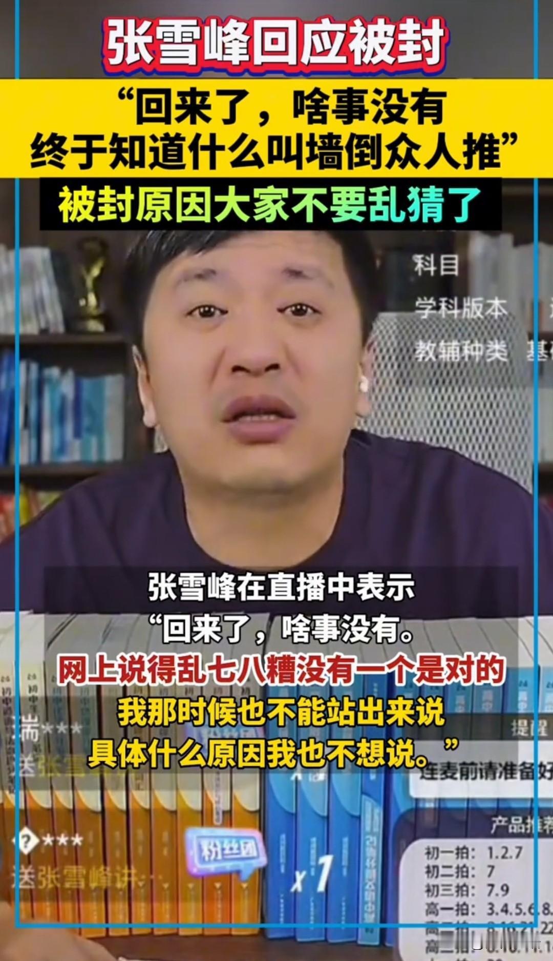 张雪峰复出了，他曾说：“文科都是服务业”如今话风一转，开始说“广阔天地，大有可为