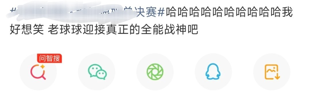 一个路人发的，看的我好爽，全能战神，好酷啊我雨 
