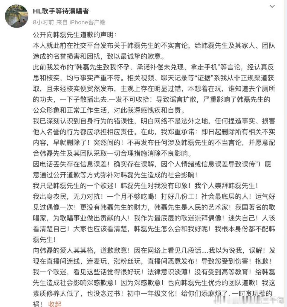 造谣韩磊出轨事件当事人道歉不管是真是假,在表面上韩磊是可以体面的老去了 ​​​