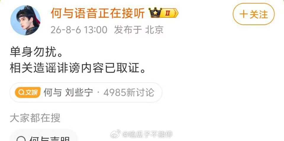 何与方也回应了，单身状态。 