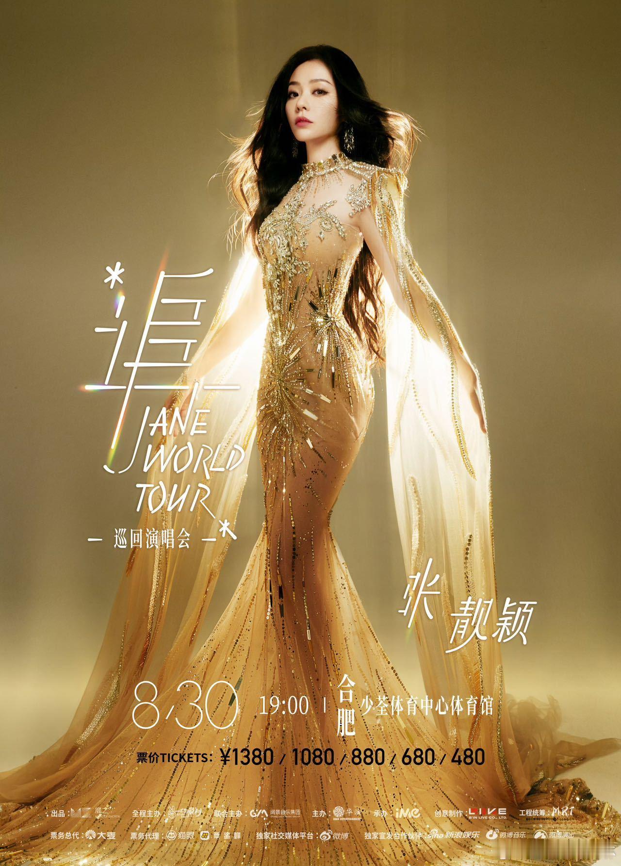 张靓颖演唱会每个细节都有回响 可不能再错过张靓颖合肥和苏州的演唱会了，每次看到其