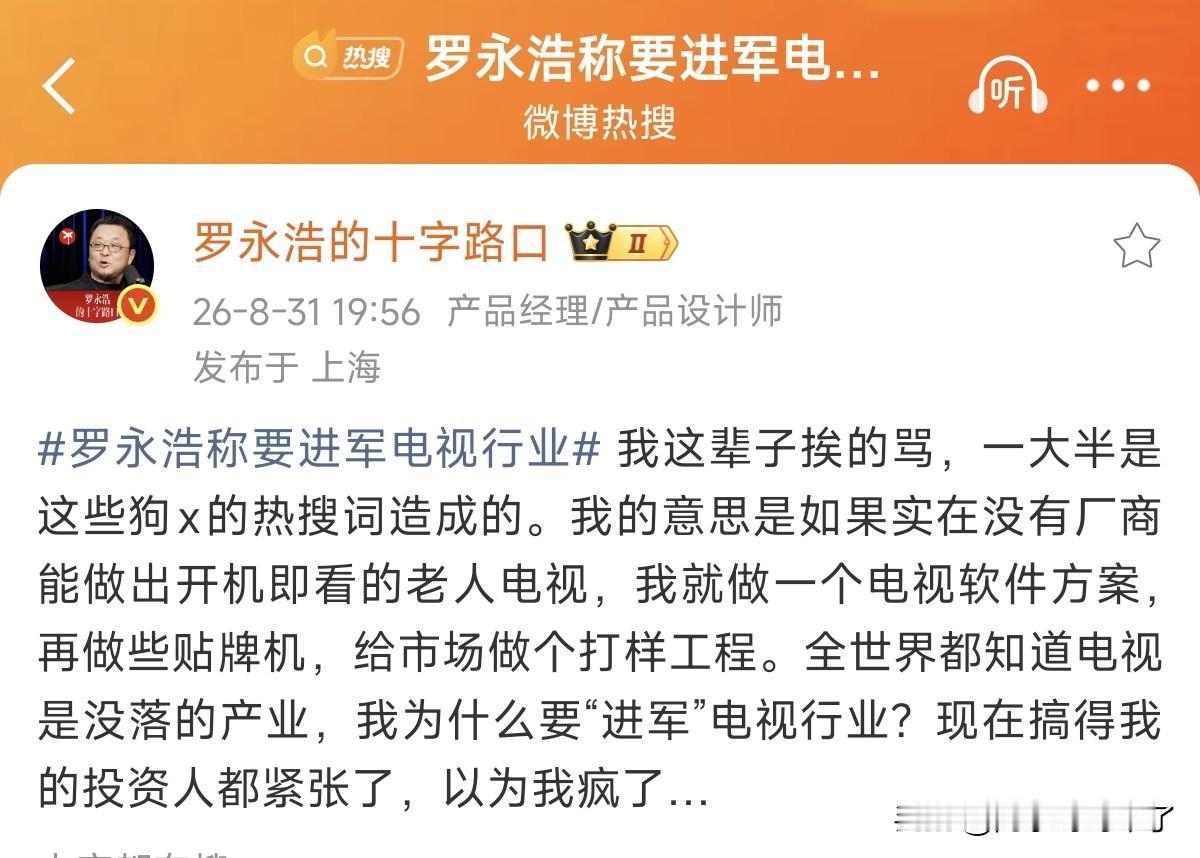 我不管你们怎么看待罗永浩，反正这一点我高度赞同老罗，看个电视越来越复杂了，就不能