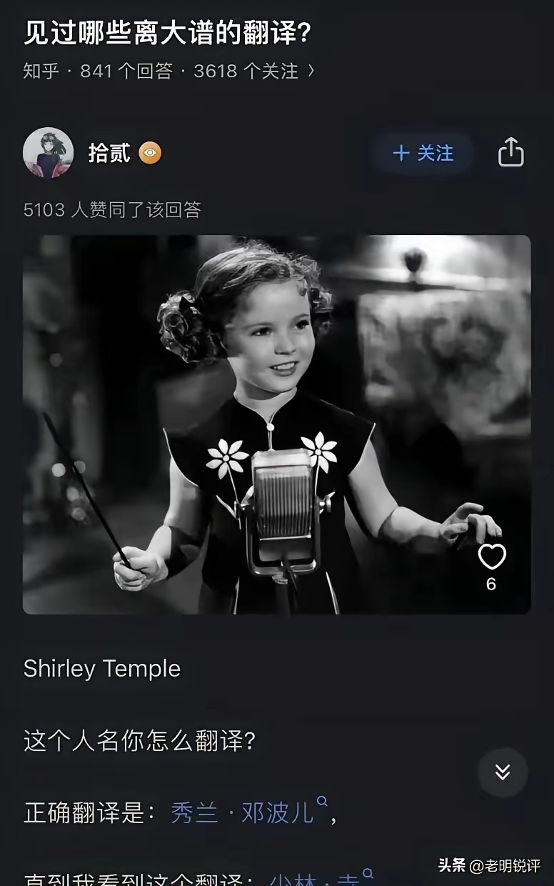 某些中国人有媚外心理，信达雅居首功，要我就给她翻译成少琳寺儿 