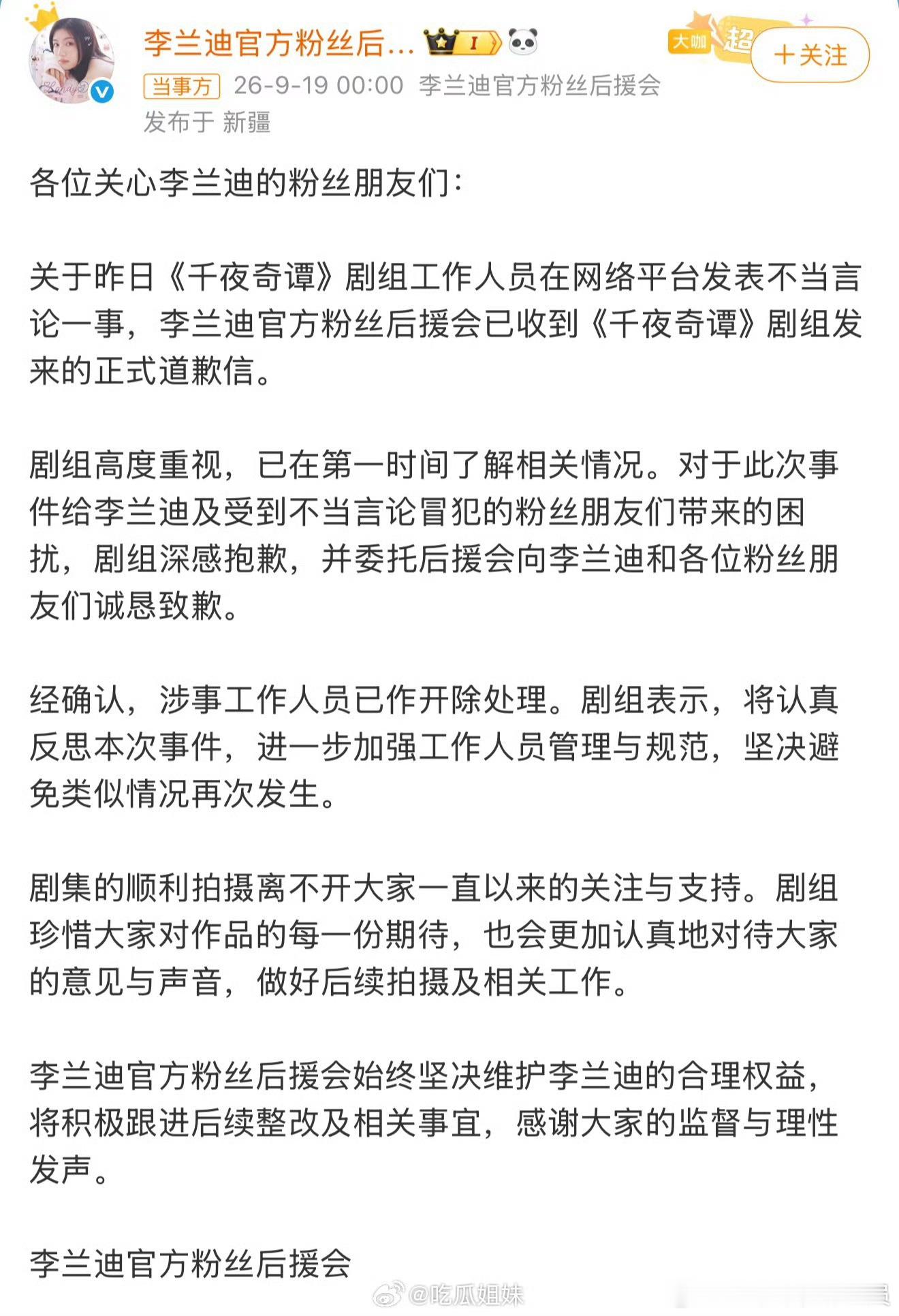 千夜奇谭剧组道歉，疑似千夜奇谭化妆师辱骂粉丝，《千夜奇谭》女主李兰迪的妆造争议发