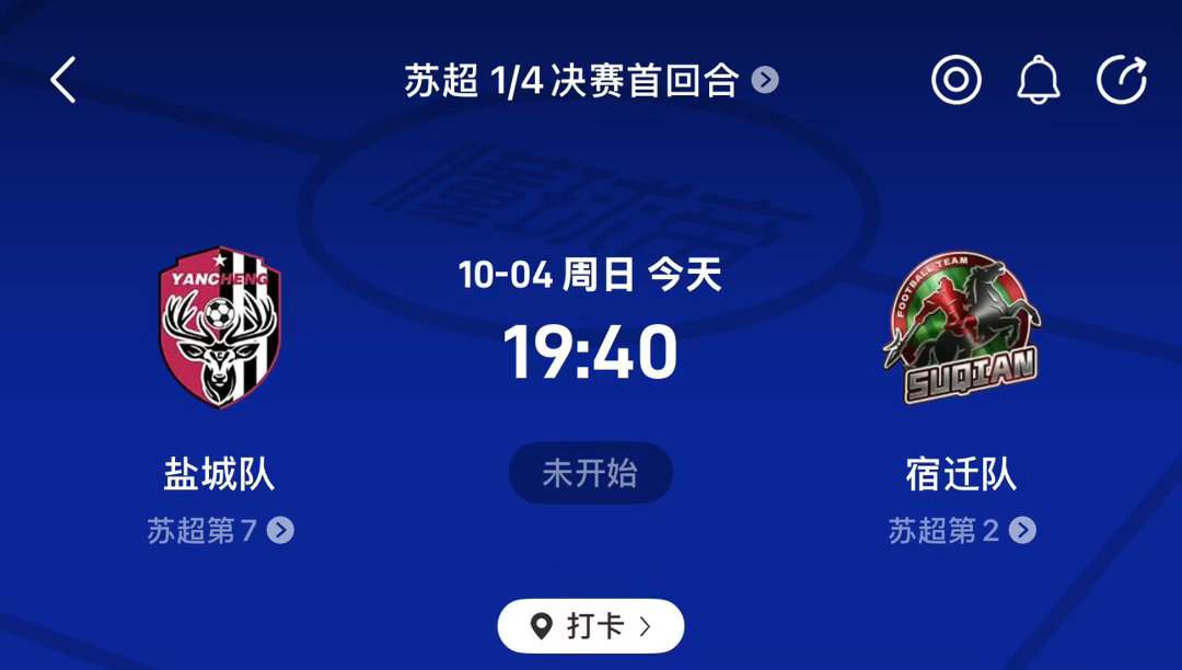 苏超八强淘汰赛重磅来袭！盐城vs宿迁：首回合谁能抢占先机？城市荣誉之战一触即发！
