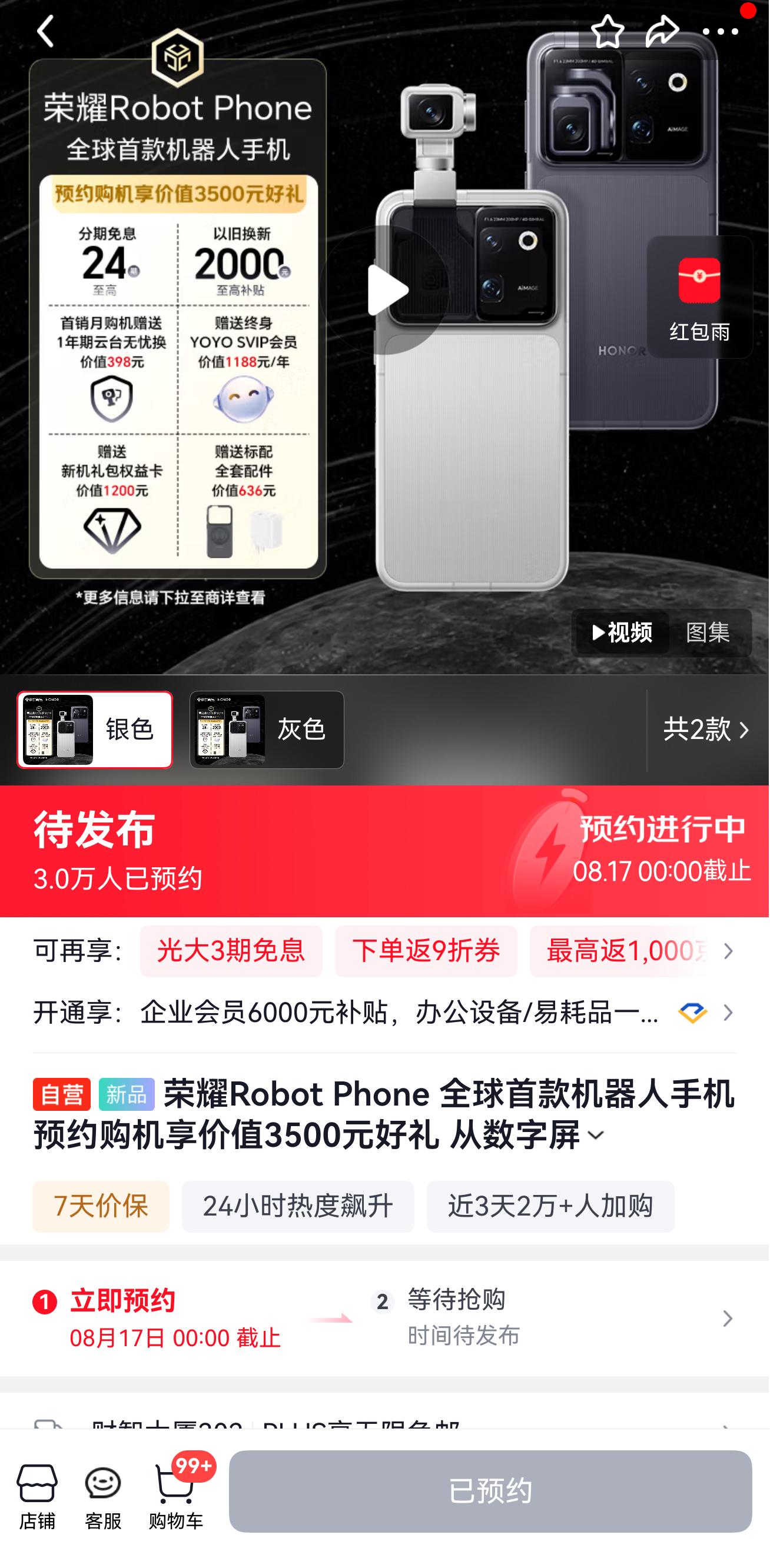 荣耀Robot Phone当时开预约我就约了好久没看手机厂商在手机上有这么大动静