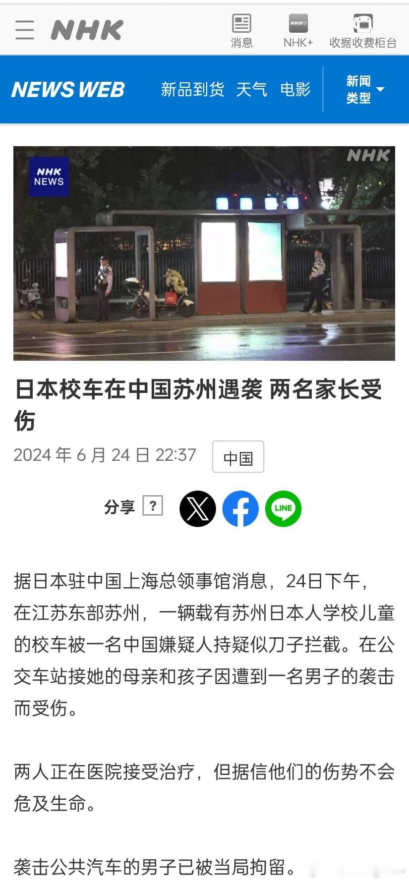 🚨多家日本媒体刚刚报道：今天下午，苏州有名男子持刀袭击“日本人学校”校车，致一
