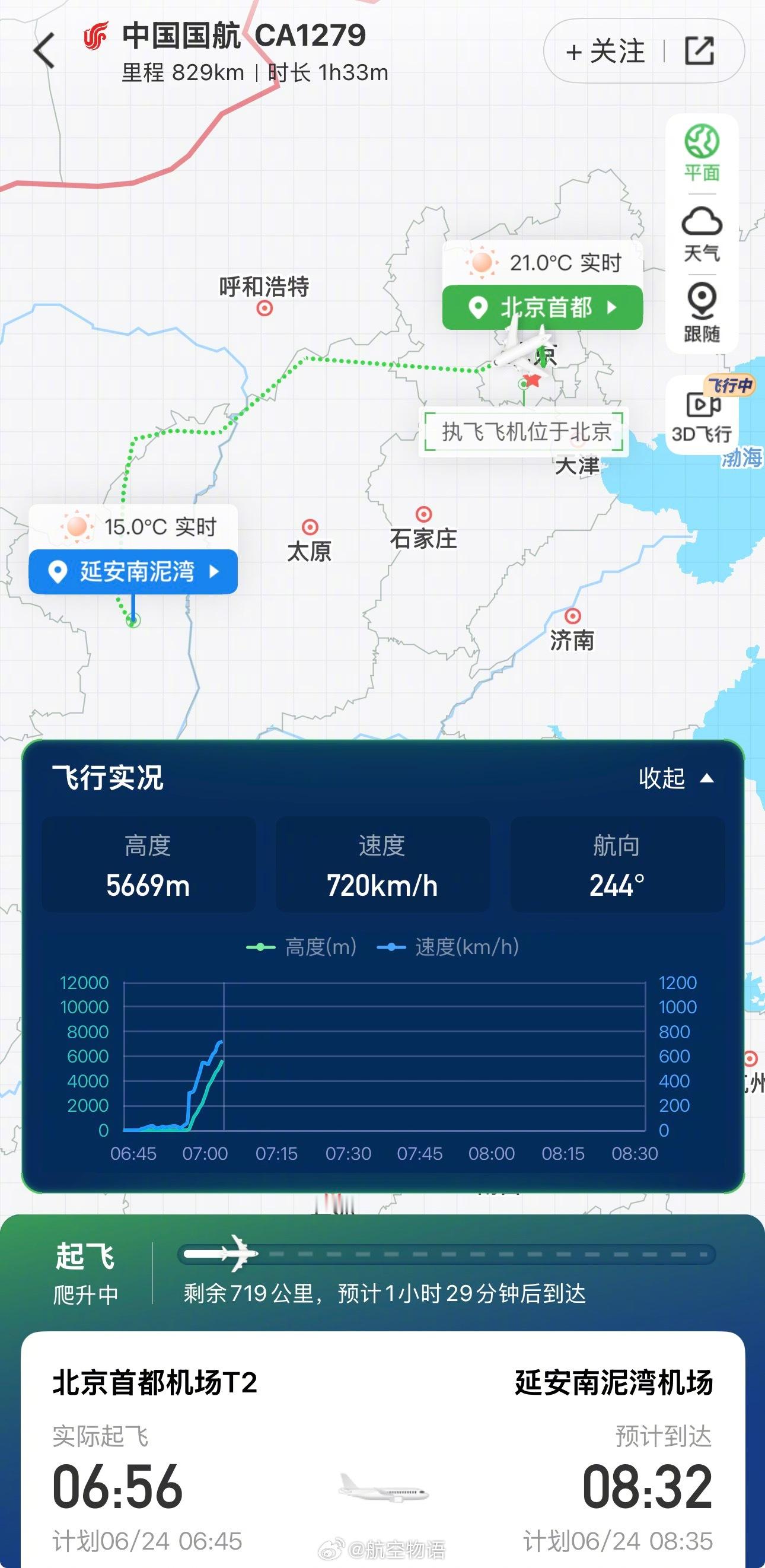 国航今天使用C919首航革命圣地延安首航航班刚刚起飞。这将是C919首次造访延安