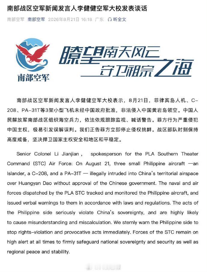 8月21日，菲律宾3架飞机非法侵入中国黄岩岛领空；同日，美国海军P-8A反潜巡逻