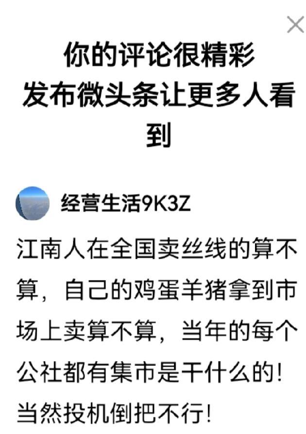 当年的私人可不可以做生意？

江南人在全国卖丝线的算不算，自己的鸡蛋羊猪拿到市场