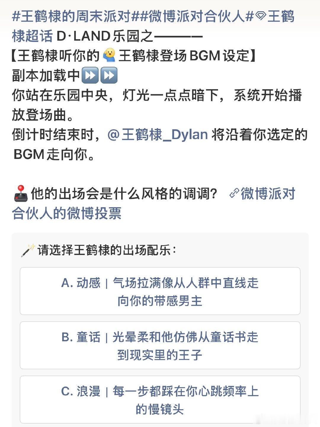 接王鹤棣粉丝追星运 别人参加见面会是在现场互动，的粉丝直接参与编写约会剧本！从入