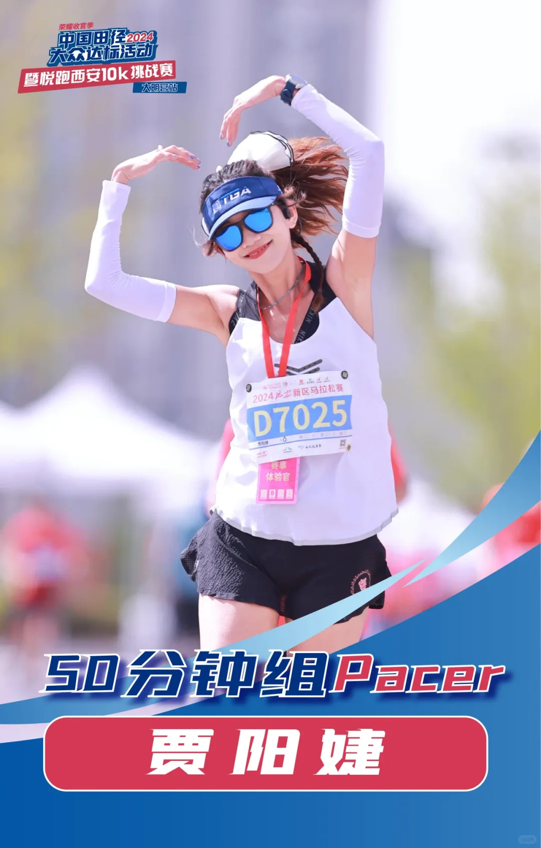 11.17悦跑西安10K挑战赛大明宫站Pacer来了
