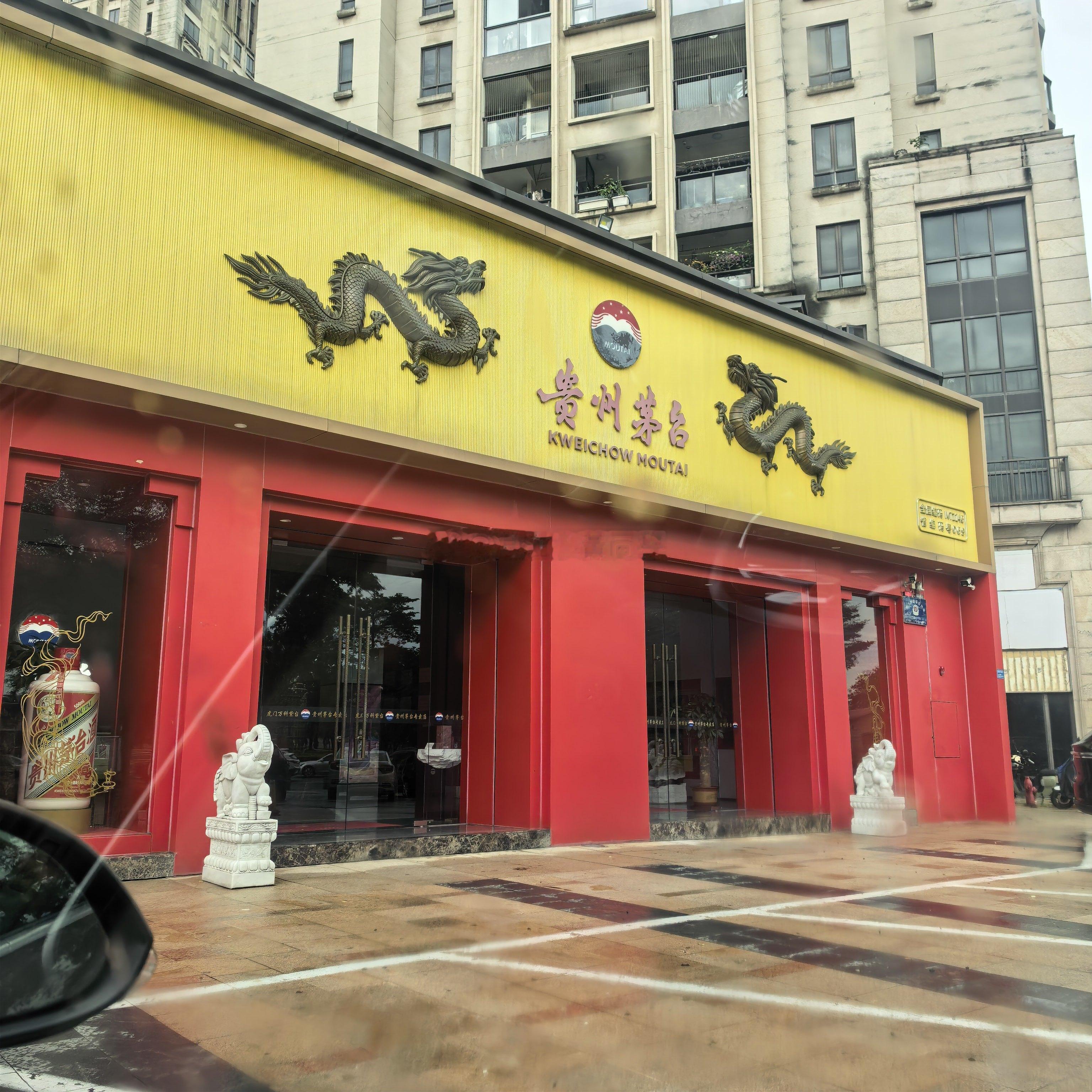 大环境不好，茅台专卖店门口都不见黄牛了 东莞·万科·紫台