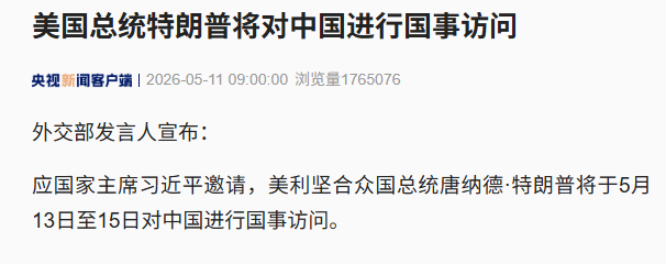 美国总统特朗普将对中国进行国事访问外交部发言人宣布：应国家主席习近平邀请，美利坚