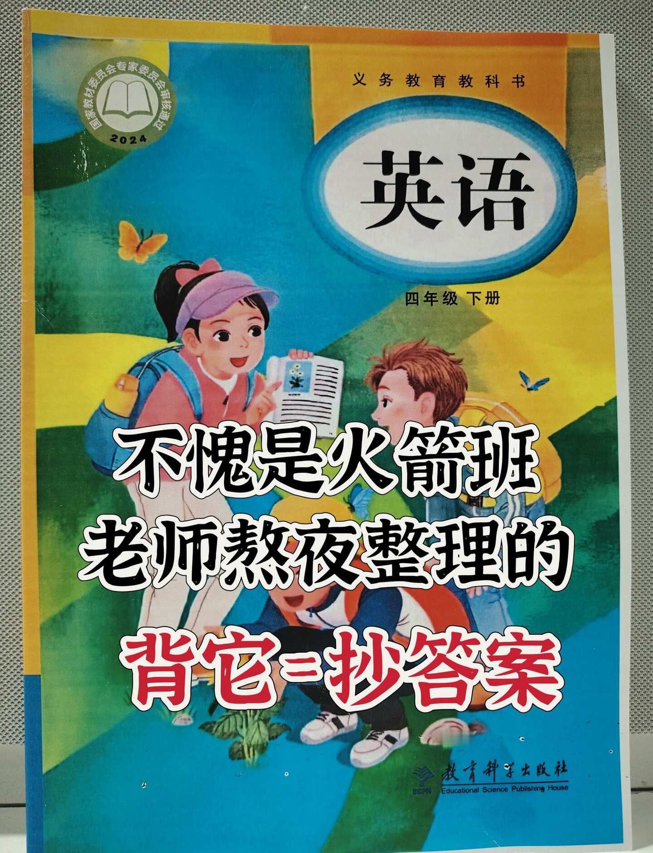 教科四下，考试成绩第一的秘籍：提前背‼️
教科版 易错语法 四年级下册英语 知识