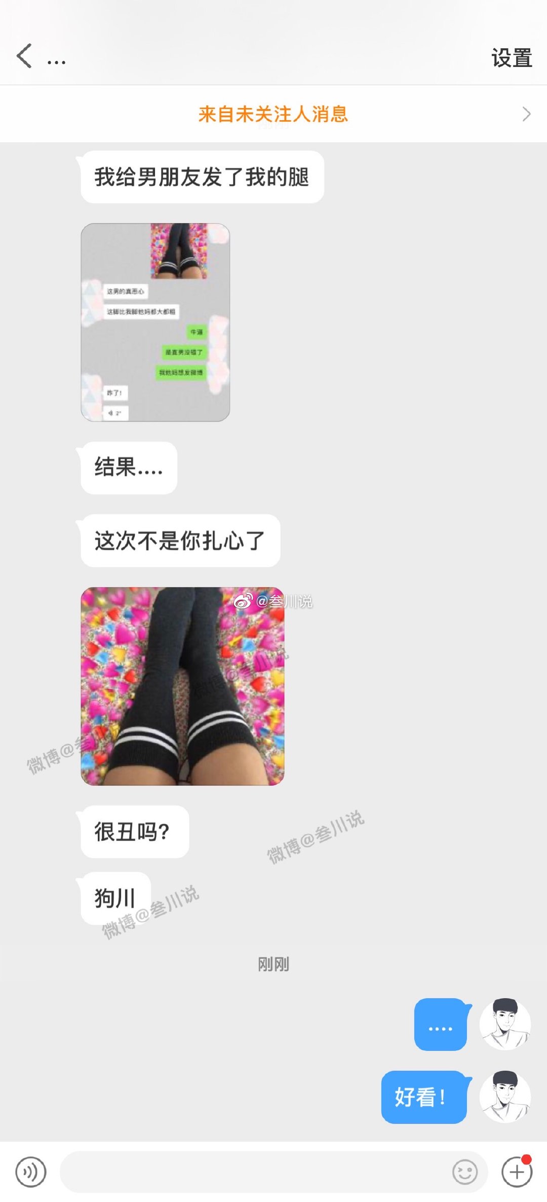 我给男朋友发了我的腿之后... ​​​
