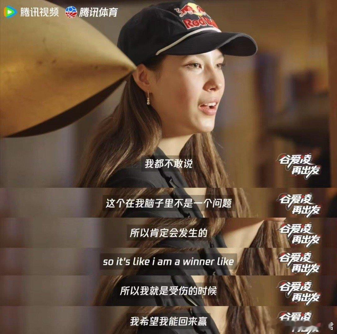 谷爱凌说我生而为赢赛前的承诺，赛后的奖牌。谷爱凌把每一句“我可以”都变成了“我做