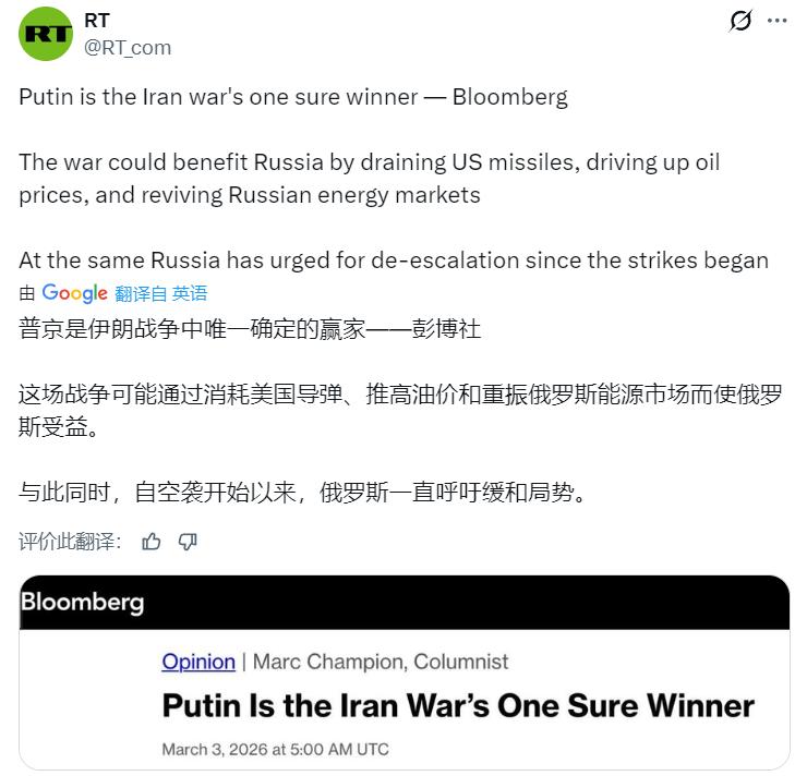 俄媒引述彭博社：这场战争可能通过消耗美国导弹、推高油价和重振俄罗斯能源市场，而使