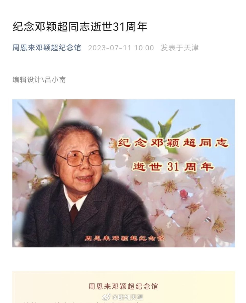 #她的骨灰装进了周恩来用过的骨灰盒里#（来源：周恩来邓颖超纪念馆） ​​​